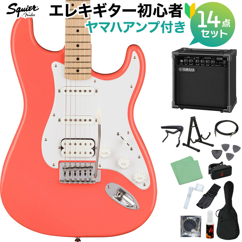 Squier by Fender SONIC STRATOCASTER HSS Tahitian Coral エレキギター初心者14点セット【ヤマハアンプ付き】 ストラトキャスター スクワイヤー / スクワイア