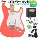 Squier by Fender SONIC STRATOCASTER HSS Tahitian Coral エレキギター初心者14点セット【マーシャルアンプ付き】 ストラトキャスター スクワイヤー / スクワイア 【初心者セット】