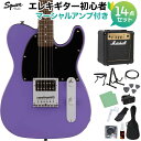 Squier by Fender SONIC ESQUIRE Ultraviolet エレキギター初心者14点セット【マーシャルアンプ付き】 エスクァイア スクワイヤー / スクワイア 【初心者セット】