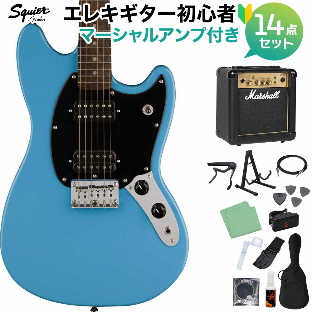 Squier by Fender SONIC MUSTANG HH California Blue エレキギター初心者14点セット ムスタング スクワイヤー / スクワイア