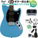 Squier by Fender SONIC MUSTANG HH California Blue エレキギター初心者14点セット【Bluetooth搭載ミニアンプ付き】 ムスタング スクワイヤー / スクワイア