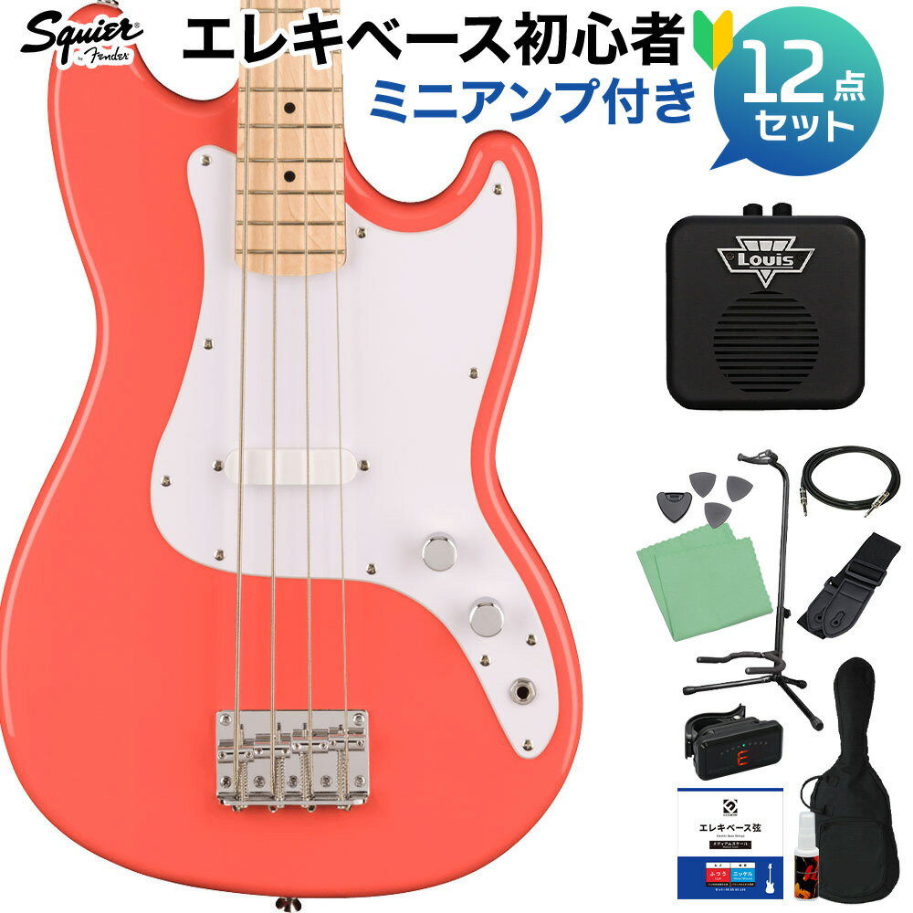 Squier by Fender SONIC BRONCO BASS Tahitian Coral ベース初心者12点セット 【ミニアンプ付】 ショートスケール メイプル指板 スクワイヤー / スクワイア