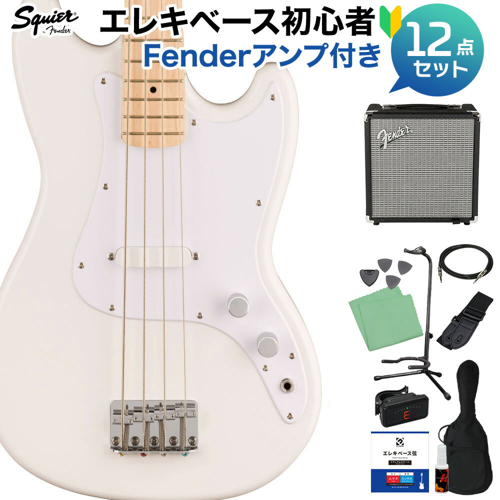 Squier by Fender SONIC BRONCO BASS Arctic White ベース初心者12点セット 【Fenderアンプ付】 ショートスケール メイプル指板 スクワイヤー / スクワイア