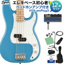 Squier by Fender SONIC PRECISION BASS California Blue ベース初心者12点セット 【ヘッドホンアンプ付】 プレシジ…