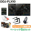 DDJ-FLX10でDJを始めるならこのセット！【特徴】DDJ-1000で DJを始めたい方向け！ 最低限必要なものをセットにしました！セット内容 [本体] Pioneer DJ DDJ-FLX10 × 1 [各種ケーブル] USB TypeC to Cケーブル（本体付属）、スピーカー接続用RCA-RCAケーブル × 各1 [教本] rekordbox パーフェクト・ガイド × 1 [ヘッドホン] audio-technica ATH-S100 BK× 1 [PCスタンド] × 1 [教則動画] rekordbox チュートリアル動画※DDJ-FLX4を使用した動画です。 【詳細情報】※仕様は予告なく変更となる場合がございます。メーカーサイトにて最新の動作環境をご確認ください。幅　716 mm高さ　73.4 mm奥行き　400.3 mm本体質量　6.7 kg 対応ソフトウエア・rekordbox・Serato DJ ProDVS Control・rekordbox (Core plan以上)・Serato DVS（有償アップグレード）付属品・電源コード・ACアダプター・USB Type-Cケーブル・Seratoバウチャー（Pitch 'n Time DJ）・クイックスタートガイド・使用上のご注意・保証書主な仕様再生周波数帯域　20 - 20000 Hz幅　716 mm高さ　73.4 mm奥行き　400.3 mm本体質量　6.7 kgサウンドカード　24 bit/44.1 kHzS/N比　110 dB全高調波歪率　0.002 %以下 (USB)消費電流　DC 12 V, 3 000 mAパフォーマンス・コントロールチャンネル数　4DECKコントロール　4ジョグサイズ (最大外形寸法)　206 mmBEAT FX・Low Cut Echo・Echo・MULTI TAP DELAY・Spiral・Reverb・Trans・Enigma Jet・Flanger・Phaser・Stretch・Slip Roll・Roll・MOBIUS (SAW)・MOBIUS (TRIANGLE)Sound Color FX・Space・Dub Echo・Crush・Pitch・Noise・FilterSampler　16スロットx 4バンクHot Cues　16rekordbox パッドモード・Hot Cue・Pad FX 1・Beat Jump・Sampler・Keyboard・Pad FX 2・Beat Loop・Key ShiftSerato パッドモード・Hot Cue・Pad FX・Beat Jump・Sampler・Pitch Play・Roll・Auto Loop・Key Shift端子入力端子・2 LINE (RCA)・2 PHONO/LINE (RCA)・1 MIC (XLR & 1/4 inch TRS Jack)・1 MIC (1/4 inch TRS Jack)出力端子・1 MASTER (XLR)・1 MASTER (RCA)・1 BOOTH (1/4 inch TRS Jack)・1 PHONES (1/4 inch stereo phone Jack)・3.5 mm stereo mini jack x 1DMX　1 XLR connector (3pins)USB　2 USB C端子 JANコード：4573201242549【FLX10set_kw】