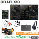 DDJ-FLX10でDJを始めるならこのセット！【特徴】DDJ-1000で DJを始めたい方向け！ 最低限必要なものをセットにしました！セット内容 [本体] Pioneer DJ DDJ-FLX10 × 1 [各種ケーブル] USB TypeC to Cケーブル（本体付属）、スピーカー接続用RCA-RCAケーブル × 各1 [ケース] UDG U7103BL × 1 [教本] rekordbox パーフェクト・ガイド × 1 [ヘッドホン] audio-technica ATH-S100 BK× 1 [PCスタンド] × 1 [教則動画] rekordbox チュートリアル動画※DDJ-FLX4を使用した動画です。 【詳細情報】※仕様は予告なく変更となる場合がございます。メーカーサイトにて最新の動作環境をご確認ください。幅　716 mm高さ　73.4 mm奥行き　400.3 mm本体質量　6.7 kg 対応ソフトウエア・rekordbox・Serato DJ ProDVS Control・rekordbox (Core plan以上)・Serato DVS（有償アップグレード）付属品・電源コード・ACアダプター・USB Type-Cケーブル・Seratoバウチャー（Pitch 'n Time DJ）・クイックスタートガイド・使用上のご注意・保証書主な仕様再生周波数帯域　20 - 20000 Hz幅　716 mm高さ　73.4 mm奥行き　400.3 mm本体質量　6.7 kgサウンドカード　24 bit/44.1 kHzS/N比　110 dB全高調波歪率　0.002 %以下 (USB)消費電流　DC 12 V, 3 000 mAパフォーマンス・コントロールチャンネル数　4DECKコントロール　4ジョグサイズ (最大外形寸法)　206 mmBEAT FX・Low Cut Echo・Echo・MULTI TAP DELAY・Spiral・Reverb・Trans・Enigma Jet・Flanger・Phaser・Stretch・Slip Roll・Roll・MOBIUS (SAW)・MOBIUS (TRIANGLE)Sound Color FX・Space・Dub Echo・Crush・Pitch・Noise・FilterSampler　16スロットx 4バンクHot Cues　16rekordbox パッドモード・Hot Cue・Pad FX 1・Beat Jump・Sampler・Keyboard・Pad FX 2・Beat Loop・Key ShiftSerato パッドモード・Hot Cue・Pad FX・Beat Jump・Sampler・Pitch Play・Roll・Auto Loop・Key Shift端子入力端子・2 LINE (RCA)・2 PHONO/LINE (RCA)・1 MIC (XLR & 1/4 inch TRS Jack)・1 MIC (1/4 inch TRS Jack)出力端子・1 MASTER (XLR)・1 MASTER (RCA)・1 BOOTH (1/4 inch TRS Jack)・1 PHONES (1/4 inch stereo phone Jack)・3.5 mm stereo mini jack x 1DMX　1 XLR connector (3pins)USB　2 USB C端子 JANコード：4573201242549【FLX10set_kw】