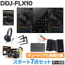 Pioneer DJ DDJ-FLX10 スタート8点セット（ケース付き） ヘッドホン PCスタンド 教則動画 スピーカーセット パイオニ…