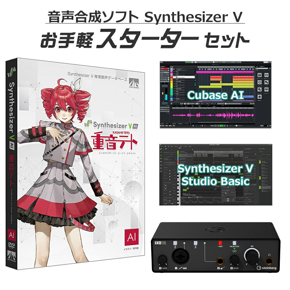 【レビューで作曲教本プレゼント♪】 AH-Software 重音テト お手軽スターターセット Synthesizer V AI 音声合成ソフト…