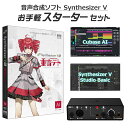 【レビューで作曲教本プレゼント 】 AH-Software 重音テト お手軽スターターセット Synthesizer V AI 音声合成ソフト SAHS-40484