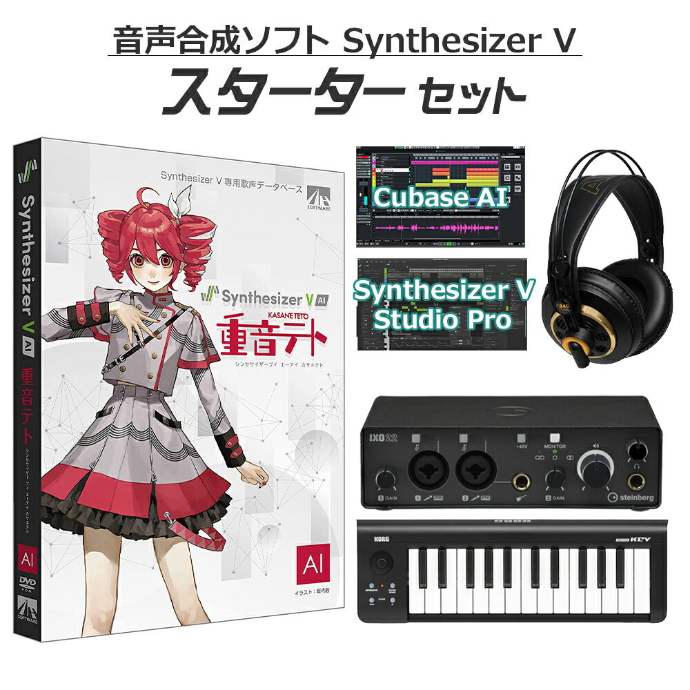  AH-Software 重音テト 初心者スターターセット Synthesizer V AI 音声合成ソフト SAHS-40484