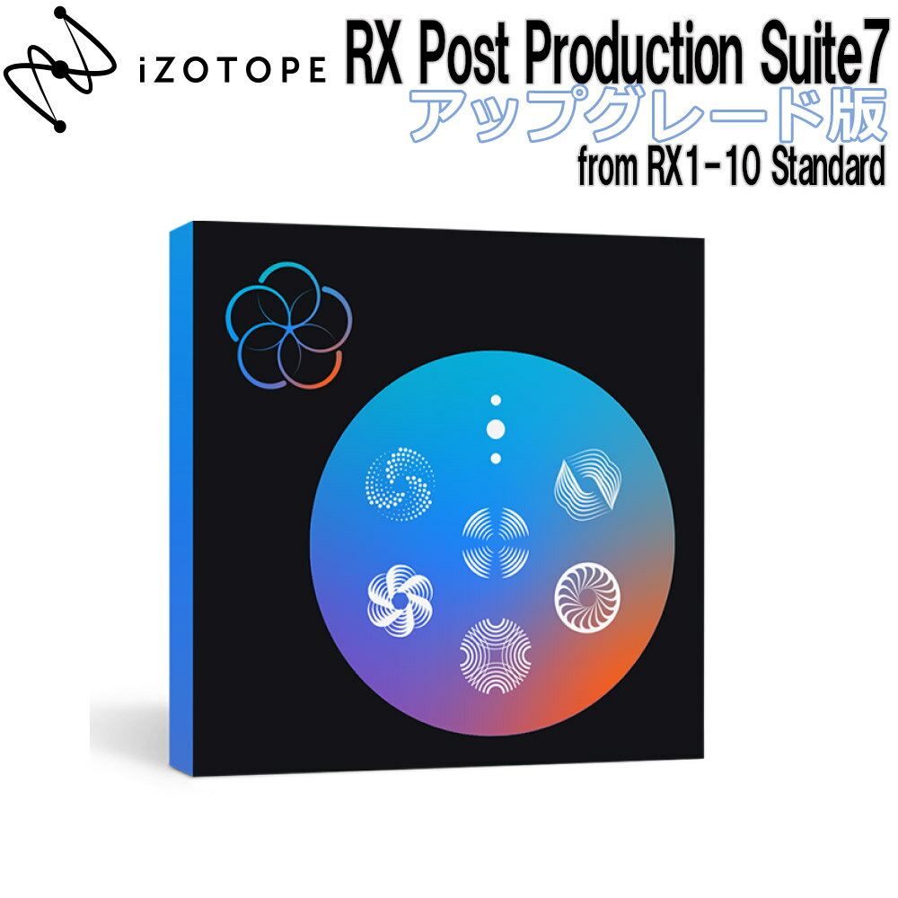 iZotope RX Post Production Suite7 アップグレード版 from RX1-10 Standard アイゾトープ [メール納品 代引き不可]