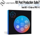 アップグレード対象：Post Production Suite 1-6、Post Production Suite 1-6【特徴】本製品はRX Post Production Suite 7へのアップグレード版（Upgrade）です。本製品をご利用いただくには、下記のいずれかの製品が必要となります。・RX 1-10 Advanced・Post Production Suite 1-6上記の対象製品をお待ちでない場合、本商品のみを購入してもご利用いただけませんので、ご注意ください。【】リペア、ミックス、そしてデリバリーまで全てを完結RX Post Production Suite 7 には、フラッグシップ製品である「RX 10 Advanced」、ダイアログ・ボーカルミックスに最適な「Nectar 3 Plus」や「Melodyne 5 essential」、万能型ミックスプラグイン「Neutron 4」、ダイアログプロファイリングツール「Dialogue Match」、メーターリングツール「Insight 2」、ミックスのバランスを視覚化する「Tonal Balance Control 2」に加えて、軽量で使いやすいリバーブ「Symphony 3D」に「Stratus 3D」など、リペア、ミックス、デリバリーに必要な業界標準のツールが全て同梱されています。【同梱される製品】・RX 10 Advanced: ポストプロダクションのプロの高いニーズに応えるために開発された、映画、テレビ、アニメやゲーム業界標準のリペアツール・Dialogue Match: EQ、リバーブ、アンビエンスをプロファイリングし、異なる環境で録音されたダイアログの音をマッチ・Neutron 4: 新しいミキシングのワークフローを提唱する、万能型ミキシングプラグイン・Nectar 3 Plus: インテリジェントなボーカルアシスタントを駆使する、ボーカルミックスに特化したミキシングプラグイン。Melodyne 5 essentialが付属・Insight 2: オーディオ分析し視覚的に情報を提供するメーターリングツール。Dolby Atmos 7.1.2までのマルチチャンネルに対応・RX Loudness Control: ポストプロダクションと放送局のワークフローのために開発された、音源をラウドネス基準値に合わせるツール・Relay: トラックの音量、パンニング、ステレオイメージが調整でき、iZotopeプラグイン間が繋がるインター・プラグイン・コミュニケーション技術を有効化するユーティリティプラグイン・Symphony 3D: サラウンドやイマーシブオーディオにも対応した、個性豊かで色鮮やかなリバーブ・Stratus 3D: 1700個以上のプリセットを搭載し、最大24チャンネルまでサポート。賢いマルチチャンネルコントロールで最も適したリバーブを提供するリバーブ・Tonal Balance Control 2: ジャンルに合わせたミックスのターゲットを提示し、どんなリスニング環境でも最適なミックスを完成するサポート【詳細情報】バンドル同梱製品一覧・RX 10 Advanced・Dialogue Match・Neutron 4・Nectar 3 Plus・Stratus 3D by Exponential Audio・Symphony 3D by Exponential Audio・Insight 2・Tonal Balance Control 2JANコード：4533940172071