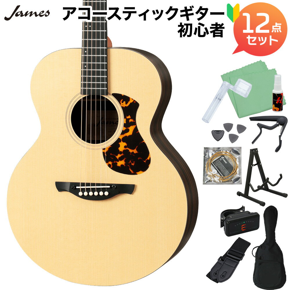  James J-1A アコースティックギター初心者12点セット アジャスタブルサドル 簡単弦高調整 フォークサイズ ジェームス