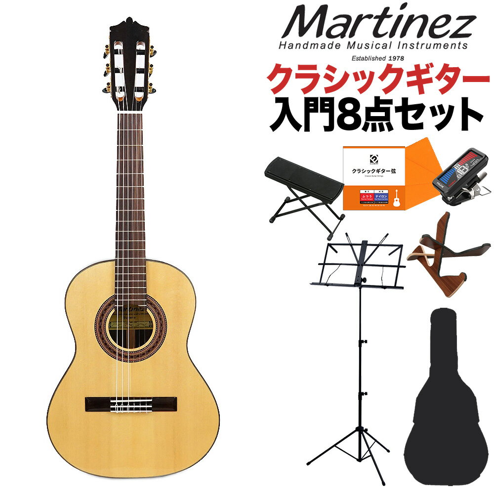 Martinez MR-520S クラシックギター初心者8点セット 7～9才 小学生低学年向けサイズ 520mmスケール 松単板 マルティネス ケネスヒル監修