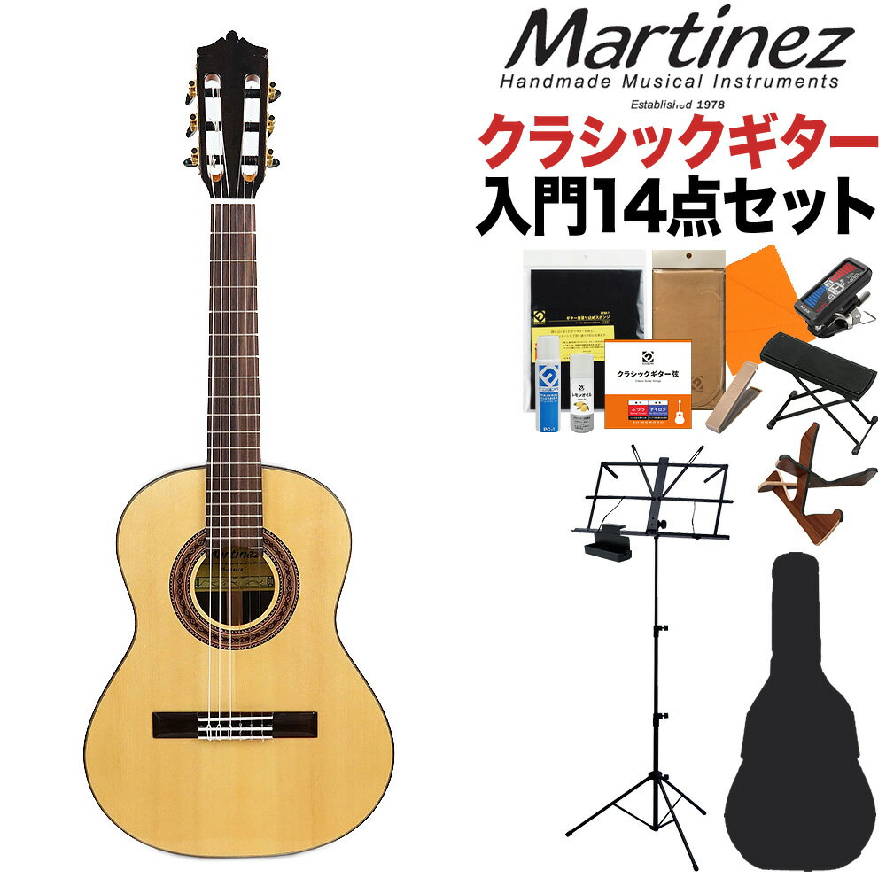 Martinez MR-520S クラシックギター初心者14点セット 7～9才 小学生低学年向けサイズ 520mmスケール 松単板 マルティネス ケネスヒル監修