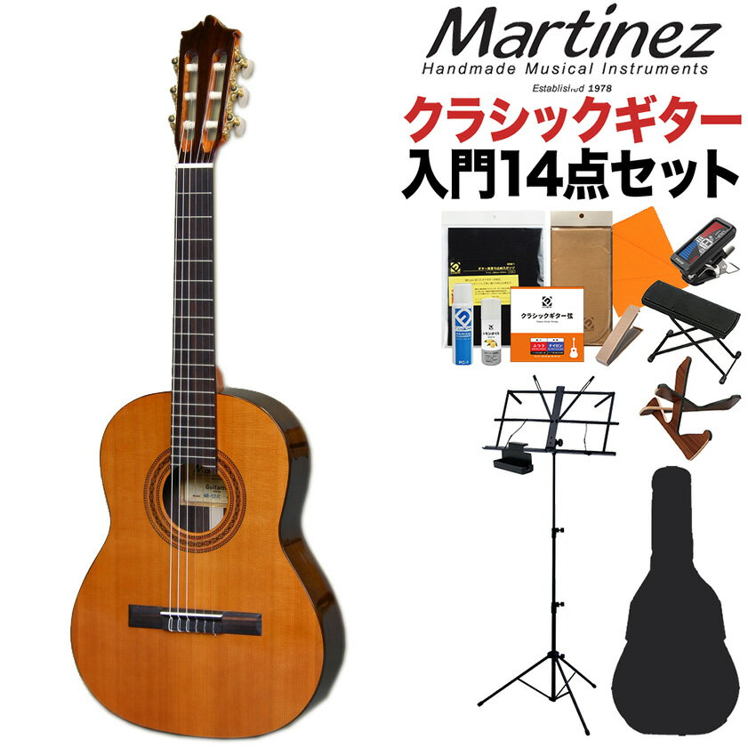 Martinez MR-520C クラシックギター初心者14点セット 7～9才 小学生低学年向けサイズ 520mmスケール 杉単板 マルティネス ケネスヒル監修