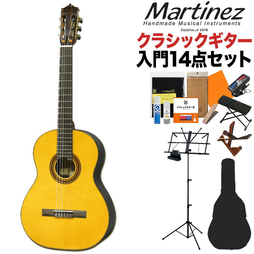Martinez MC-58S クラシックギター初心者14点セット クラシックギター マルティネス ケネスヒル監修