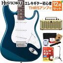 HISTORY HST-Standard DLB Dark Lake Placid Blue エレキギター 初心者12点セット 【THR5アンプ付き】 ハムバッカー切替可能 ストラトキャスター ヒストリー 3年保証 日本製