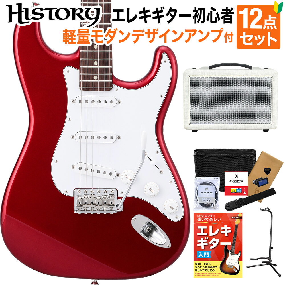 HISTORY HST-Standard CAR Candy Apple Red エレキギター 初心者12点セット 【軽量モダンデザインアンプ付き】 ハムバッカー切替可能 ストラトキャスター ヒストリー 3年保証 日本製