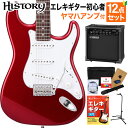 HISTORY HST-Standard CAR Candy Apple Red エレキギター 初心者12点セット 【ヤマハアンプ付き】 ハムバッカー切替可能 ストラトキャスター ヒストリー 3年保証 日本製