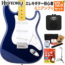 HISTORY HST/m-Standard MBL Metallic Blue エレキギター 初心者12点セット 【ミニアンプ付き】 ハムバッカー切替可能 ス...