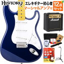 HISTORY HST/m-Standard MBL Metallic Blue エレキギター 初心者12点セット 【マーシャルアンプ付き】 ハムバッカー切替可...
