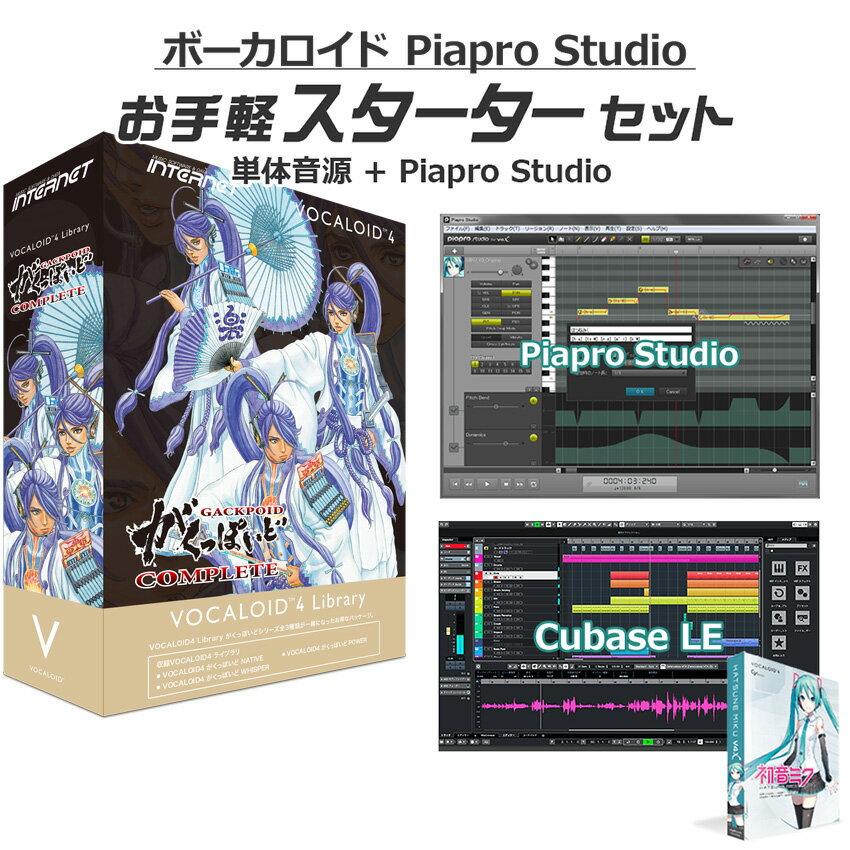 INTERNET がくっぽいど (全3種収録) ボーカロイドお手軽スターターセット VOCALOID4 神威がくぽ COMPLETE GACKT インターネット D2R VA4L-GPC01-DL