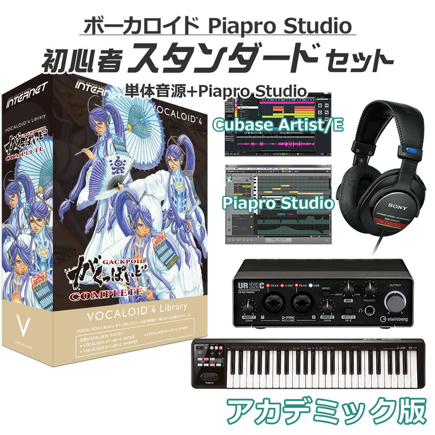 INTERNET がくっぽいど (全3種収録) ボーカロイド初心者スタンダードセット アカデミック版 VOCALOID4 神威がくぽ CO…