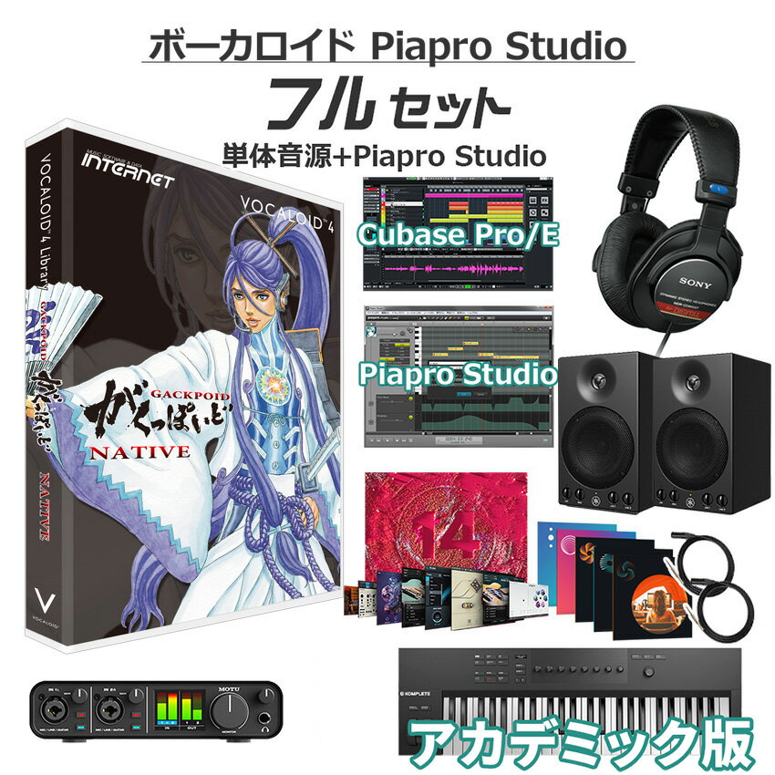 INTERNET がくっぽいど (Native) ボーカロイド初心者フルセット アカデミック版 VOCALOID4 神威がくぽ GACKT インターネット D2R VA4L-GPN01-DL