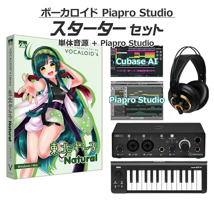 AH-Software 東北ずん子 ボーカロイド初心者スターターセット VOCALOID4 東北ずん子 ナチュラル D2R A5872