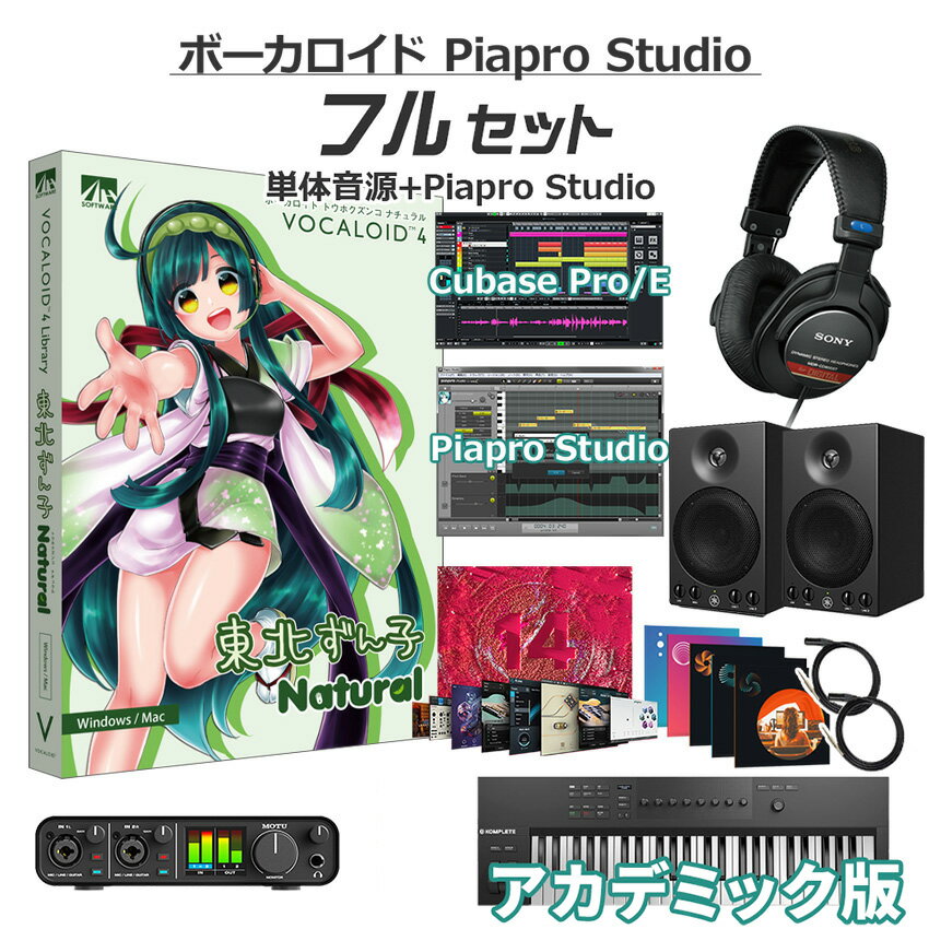 AH-Software 東北ずん子 ボーカロイド初心者フルセット アカデミック版 VOCALOID4 東北ずん子 ナチュラル D2R A5872