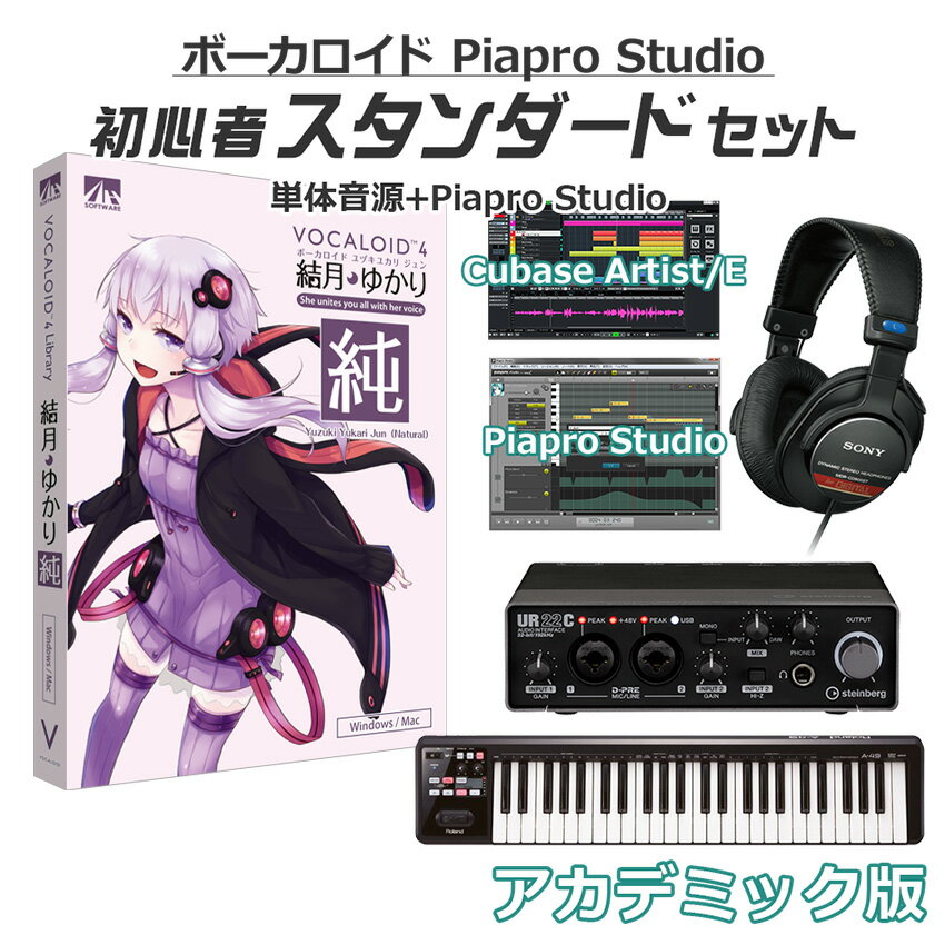 AH-Software 結月ゆかり 純 ボーカロイド初心者スタンダードセット アカデミック版 VOCALOID4 D2R A5863