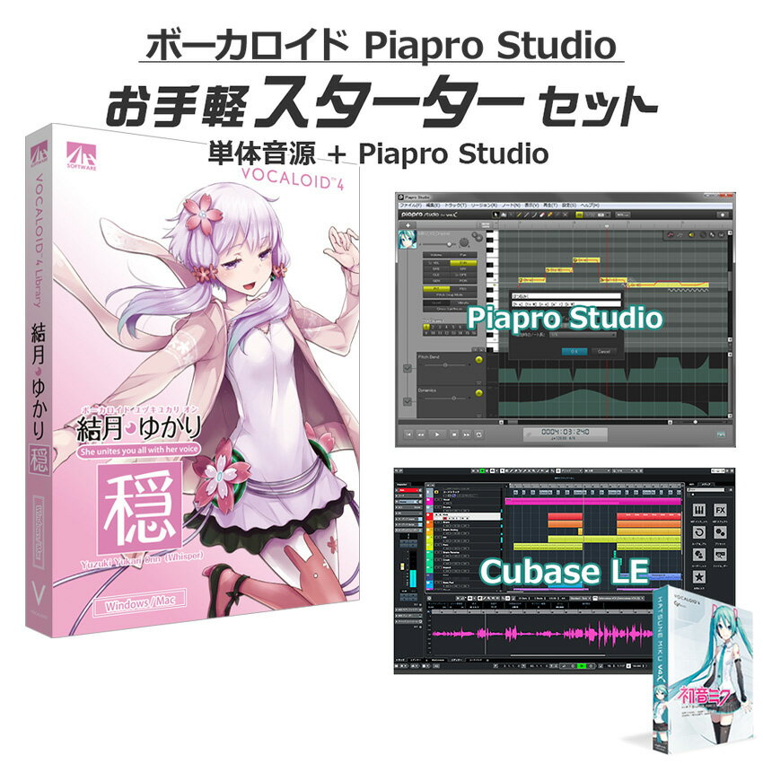 AH-Software 結月ゆかり 穏 ボーカロイドお手軽スターターセット VOCALOID4 D2R A5864