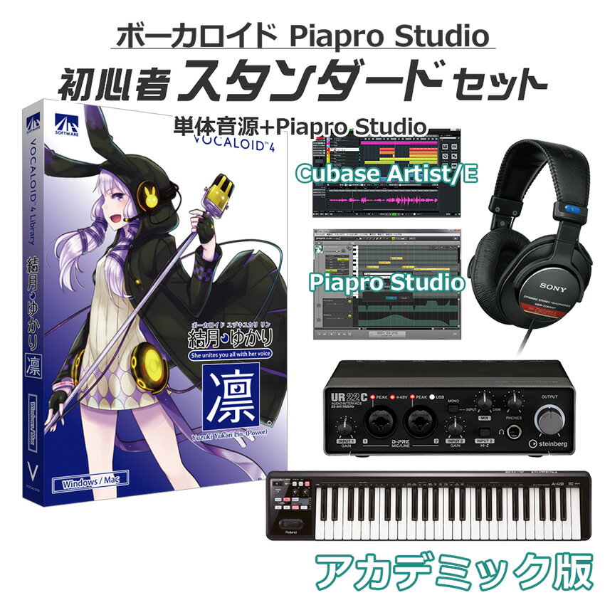 AH-Software 結月ゆかり 凛 ボーカロイド初心者スタンダードセット アカデミック版 VOCALOID4 D2R A5865