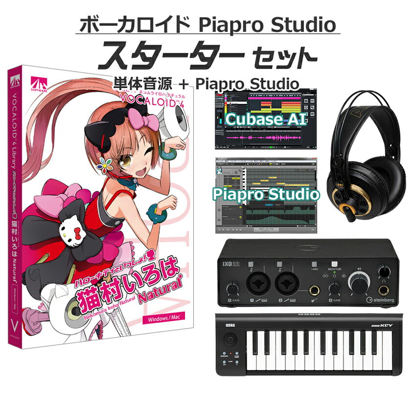 AH-Software 猫村いろは ナチュラル ボーカロイド初心者スターターセット VOCALOID4 D2R A5866