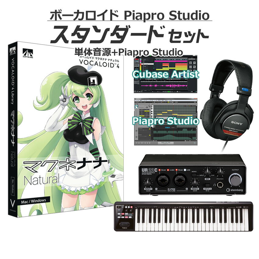 AH-Software マクネナナ ボーカロイド初心者スタンダードセット VOCALOID4 D2R A5873