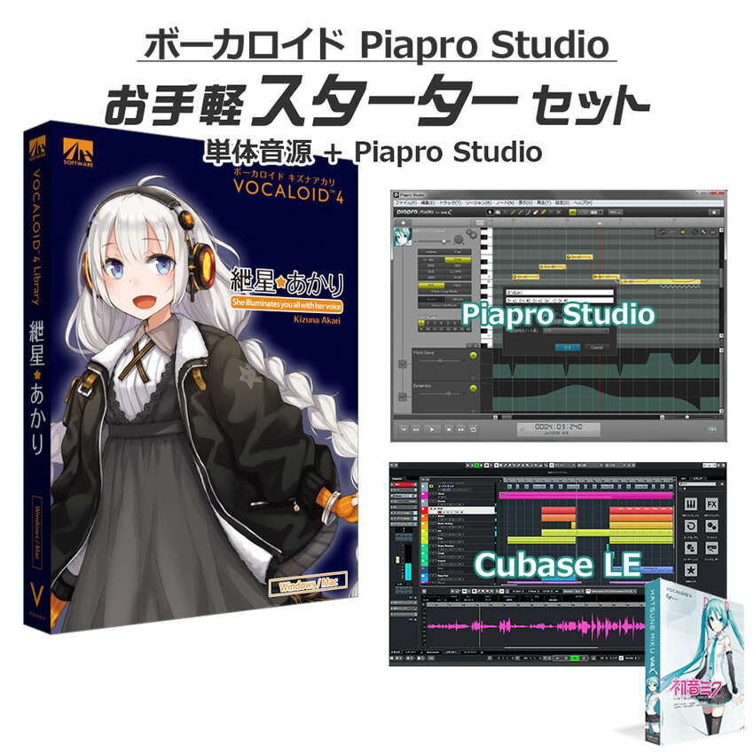 AH-Software 紲星あかり ボーカロイドお手軽スターターセット VOCALOID4 D2R A5876