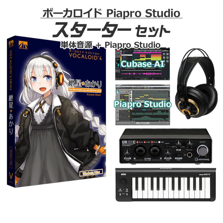 AH-Software 紲星あかり ボーカロイド初心者スターターセット VOCALOID4 D2R A5876