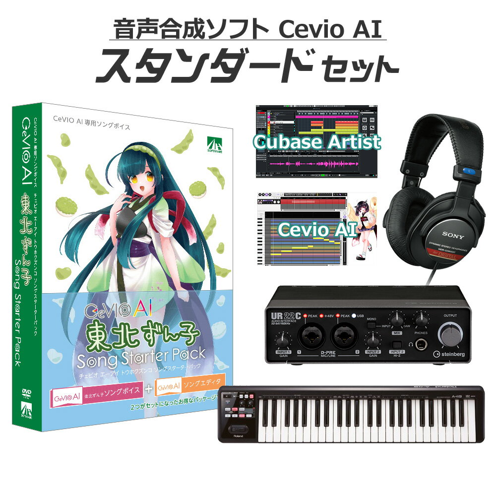 AH-Software CeVIO AI 東北ずん子 初心者スタンダードセット 音声合成ソフト 佐藤聡美 D2R B6071