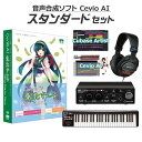 【Cubase Proアップグレードキャンペーン中!】 AH-Software CeVIO AI 東北ずん子 初心者スタンダードセット 音声合成ソフト 佐藤聡美...