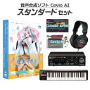 【Cubase Proアップグレードキャンペーン中!】 AH-Software CeVIO AI 東北イタコ 初心者スタンダードセット 音声合成ソフト 木戸衣吹 D2R B6073(2)