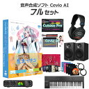 【数量限定 30,000円OFF!!】 AH-Software CeVIO AI 東北イタコ 初心者フルセット 音声合成ソフト 木戸衣吹 D2R B6073