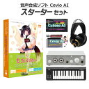AH-Software CeVIO AI 東北きりたん 初心者スターターセット 音声合成ソフト 茜屋日海夏 D2R B6067
