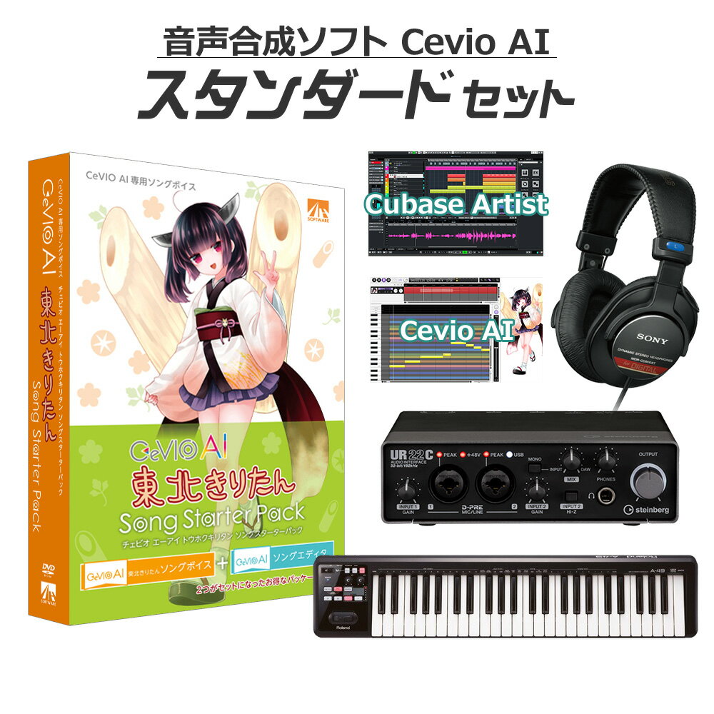 AH-Software CeVIO AI 東北きりたん 初心者スタンダードセット 音声合成ソフト 茜屋日海夏 D2R B6067