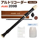 AULOS アルトリコーダー バロック式 209B 抗菌キャップセット アウロス 【WEBSHOP限定】 【送料無料】