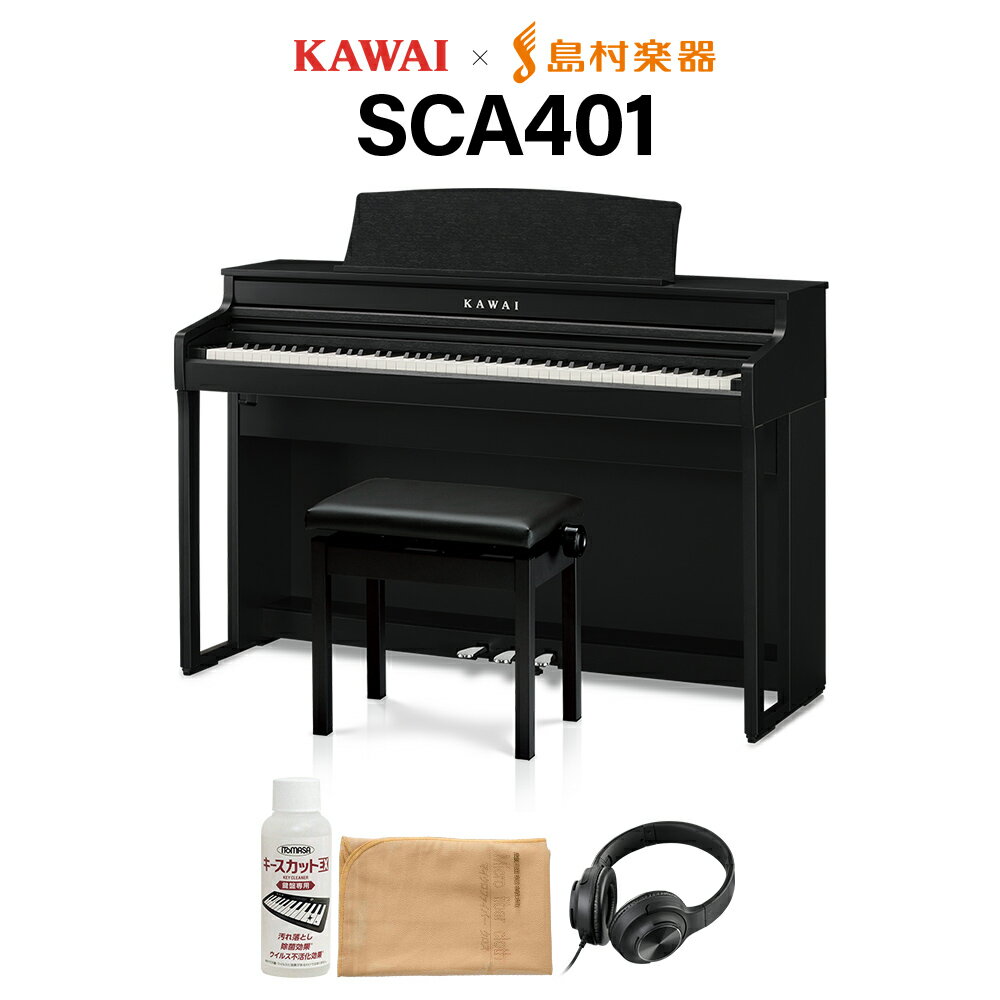 KAWAI SCA401 MB モダンブラック 電子ピアノ 88鍵盤 カワイ CA401【配送設置無料 代引不可】【島村楽器限定】