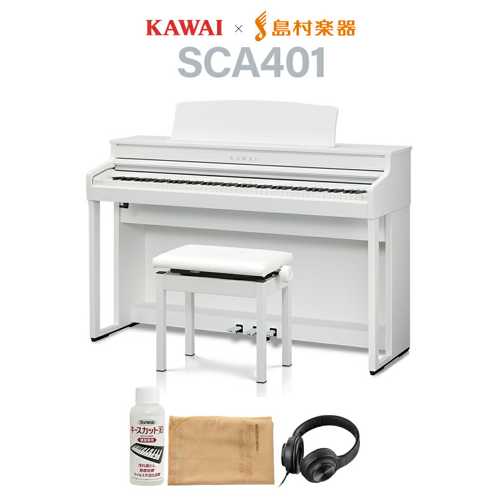 KAWAI SCA401 PW ピュアホワイト 電子ピアノ 88鍵盤 カワイ CA401【配送設置無料 代引不可】