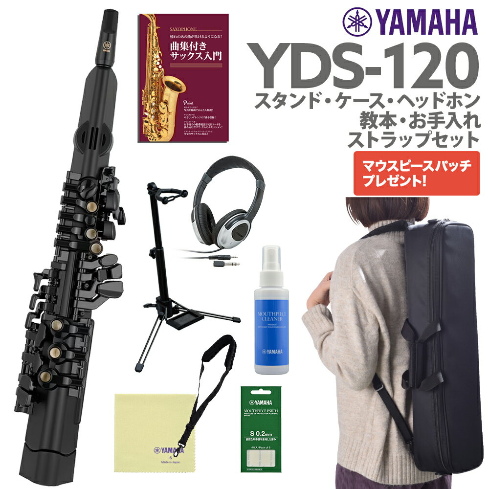 YAMAHA YDS-120 スタンド ケース ヘッドホン オリジナル教本 純正お手入れセット デジタルサックス ウインドシンセサイザー ヤマハ エントリーモデル