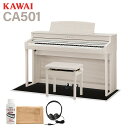 KAWAI CA501 A(本体)とブラック遮音カーペット(小)のセットです【特徴】88鍵すべて木製の「グランド・フィール・スタンダード・アクション」鍵盤を搭載したハイスタンダードモデル。新開発のグランド・フィール・スピーカー・システムによってグランドピアノのリッチな響きを再現【ずっと弾いていたくなる木の鍵盤】88本の鍵盤すべてに木材を使用。幾層にも木材を積み重ねる独自の加工技術により、 反りや捩じれの少ない、高い精密性を実現しました。また鍵盤表面には、色相や風合いを再現した象牙長白鍵（アイボリータッチ）を 採用しています。また、耐久性の高い特殊樹脂ハンバーブッシュをアクション部分に搭載することで、指に吸い付くような手ごたえと、すっきりとしたタッチ感を実現。【フルコンサートピアノSK-EXのピアノ音を収録】最高峰のフルコンサートピアノSK-EXのピアノ音を録音・収録。複雑で芯のある音、そして繊細で柔らかいピアニシモ、あたたかく透き通ったメゾフォルテから壮大に響き渡るフォルテシモまで、広大なダイナミックレンジを持つSK-EXの音を再現しています。その他「EXコンサートグランド」「SK-5グランドピアノ」のピアノ音も収録。【88鍵 共鳴モデリング】さまざまな状態のタッチに加え、和音やペダル操作によっても複雑に変化するグランドピアノの共鳴アルゴリズムをさらに進化させることで、神秘的で淀みのない響きを実現。【グランド・フィール・スピーカー・システム】ディフューザー搭載の上面放射スピーカーにより、充実感と広がりを同時に再現。電子ピアノの域を超えたリッチな表現力を実現しました。【2.4インチ有機ELディスプレイ＋新操作ボタン】優れた視認性を誇る有機ELディスプレイを搭載し、アイコン表示のシンプルなボタンで使いやすく、様々な角度から見やすい仕様に。演奏位置からの正確な操作も可能となりました。Bluetooth やトランスポーズなどのアイコンをホーム画面に表示し、接続状況や設定が確認しやすくなっています。【詳細情報】●付属品高低自在椅子、ヘッドホン、クラシカルピアノコレクション楽譜集●鍵盤88鍵 / シーソー式 木製鍵盤グランド・フィール・スタンダード・アクション●音色数45音色(内ピアノ音色数27音色)●ペダルグランド・フィール・ペダル・システムダンパー（ハーフペダル対応）ソステヌートソフト●サイズW142.5×D48.5×H93（cm） ※譜面台を倒した状態●重量65kg●スピーカー(8×12)cm×2 (ディフューザー付きトップスピーカー) 13cm×2 (ウーファー) ●出力100W(50W×2)●最大同時発音数256音 ※音色により異なる●内蔵ソング数515曲●機能コンサートチューナーレッスン機能コンサートマジックBluetooth Audio aptX/AAC対応Bluetooth MIDI対応USB録音再生（WAV/MP3）2.4インチ有機ELディスプレイ内蔵曲：音色デモ曲33曲、 レッスン曲365曲、 ピアノミュージック29曲JANコード：4962864315187【ca501_a_kw】【CA59】【後継品】【1506ep0_10_kw】【epplan_e_kw】【epkakaku_kw】【kawai】【ep_basic_kw】【ep_white_kw】【ep_smallcarpet_kw】【ep_forlesson_kw】【epplan_c_kw】