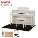【8/31迄 7000円相当ヘッドホンプレゼント!】 KAWAI CA501 A プレミアムホワイトメープル調仕上げ 電子ピアノ 88鍵盤 ブラック遮音カーペッ...